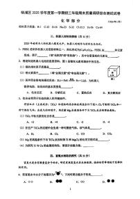 2026届上海市上海市杨浦区初三上学期一模化学试卷（含参考答案）