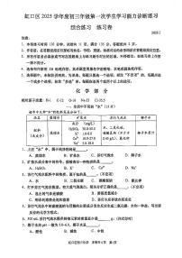 2026届上海市虹口区初三上学期一模化学试卷（含参考答案）