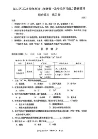 2026年上海市虹口区初三上学期一模化学试卷和答案