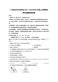 2025-2026学年广东省汕头市金平区九年级上学期期末教学质量检测化学试卷（学生版）