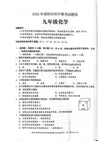 湖南省邵阳市2025-2026学年九年级上学期1月期末联考化学试题