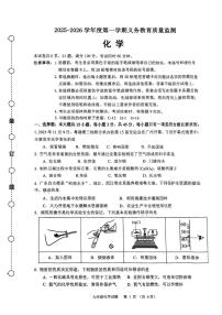 广东省江门市蓬江区2025-2026学年九年级上学期期末考试化学试题