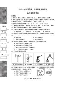 湖北省孝感市汉川市2025-2026学年九年级上学期1月期末考试化学试题