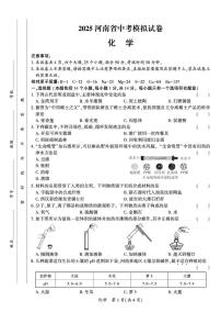2025河南省中考模拟化学试卷
