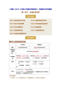 人教版（2024）九年级上学期化学期末复习：全册知识点考点提纲