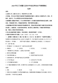 2025年广东省江门市蓬江区中考一模化学试题-A4
