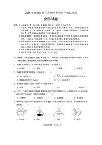 2025年广东省惠州市惠城区中考一模化学试题