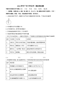 2025年广东省广州中学中考一模考前化学测试题-A4