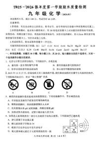 山东省济南市槐荫区2025-2026学年九年级上学期期末考试化学试题