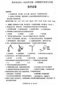 南阳市邓州市2025-2026学年九上期末化学试题及答案
