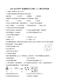 2025-2026学年广东省潮州市九年级（上）期末化学试卷（含答案）
