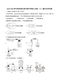 2025-2026学年吉林省长春市部分学校九年级（上）期末化学试卷（含答案）
