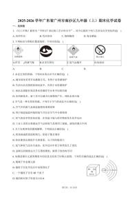 2025-2026学年广东省广州市南沙区九年级（上）期末化学试卷（含答案）