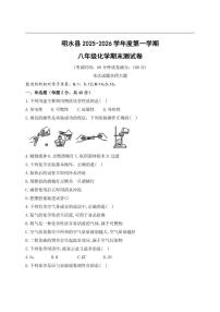 黑龙江省绥化市明水县2025-2026学年八年级上学期1月期末化学试题_(含答案_)