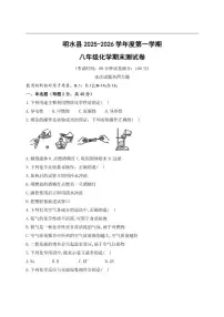 黑龙江省绥化市明水县2025-2026学年八年级上学期1月期末化学试题_(含答案_)