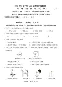 辽宁省阜新市海州区2025-2026学年九年级上学期期末考试化学试卷_(含答案_)