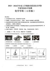 黑龙江省哈尔滨市香坊区2025-2026学年八年级上学期1月期末化学试题_(含答案_)
