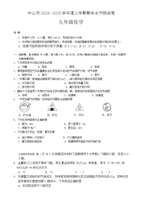 中山市2024—2025学年上学期期末水平测试九年级化学试卷-A4