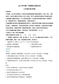 广东省广州市花都区九年级上学期期末化学试题（解析版）-A4
