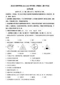 广东省茂名市龙岭学校九年级下学期期中化学试题（原卷版）-A4