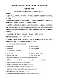 广东省广州市第二中学2023--2024学年九年级下学期3月考试化学试卷（原卷版）-A4