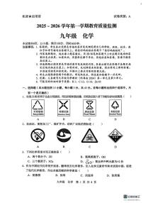 广东省肇庆市高要区2025-2026学年九年级上学期1月期末化学试题