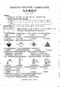 河南省安阳市安阳县学校联考2025-2026学年九年级上学期1月期末化学试题