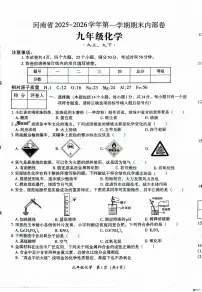 河南省安阳市安阳县学校联考2025-2026学年九年级上学期1月期末化学试题