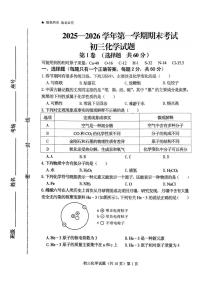 山东省济宁学院附属中学2025-2026学年九年级上学期期末考试化学试题
