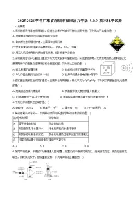 2025-2026学年广东省深圳市福田区九年级（上）期末化学试卷（含答案）