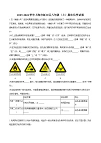 2025-2026学年上海市虹口区八年级（上）期末化学试卷（含答案）