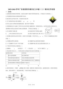 2025-2026学年广东省深圳市福田区九年级（上）期末化学试卷（含答案）
