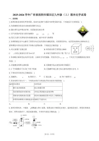 2025-2026学年广东省深圳市福田区九年级（上）期末化学试卷（含答案）
