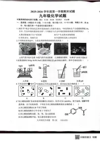 2025-2026学年山东省菏泽市东明县九年级上学期期末化学试卷试题（含答案）