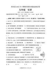 2025-2026学年湖南省衡阳市祁东县九年级上学期期末教学质量监测化学_(含答案_)试卷