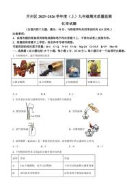 2025-2026学年重庆市开州区九年级上学期1月期末考试化学（含答案)试题