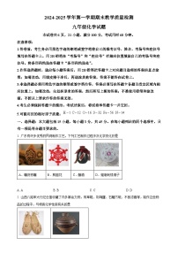 广东省河源市连平县九年级上学期1月期末化学试题（原卷版）-A4