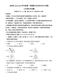 广东省珠海市金湾区九年级上学期期末化学试题（原卷版）-A4