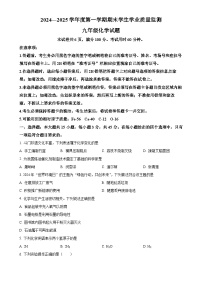 广东省珠海市斗门区九年级上学期期末化学试题（原卷版）-A4