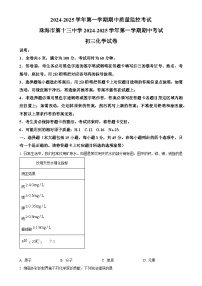广东省珠海市第十三中学九年级上学期11月期中考试化学试题（原卷版）-A4
