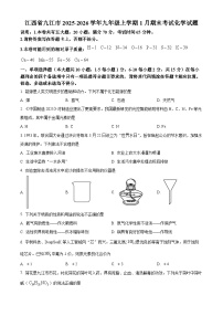 江西省九江市2025-2026学年九年级上学期1月期末考试化学试题（原卷版+解析版）