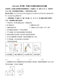 山东省济南市天桥区2025-2026学年九年级上学期期末考试化学试题（原卷版+解析版）