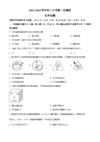 2026年江苏省南京市六合区中考一模化学试题（原卷版+解析版）