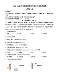 四川省成都市成华区2025-2026学年九年级上学期期末化学试卷（原卷版+解析版）