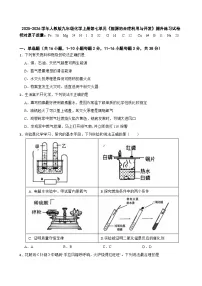 初中人教版（2024）化石能源的合理利用课后测评