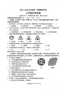 广东省梅州市梅县区2025-2026学年九年级上学期1月期末考试化学试题