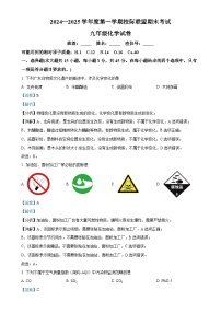 广东省东莞市可园中学九年级上学期期末化学试题（解析版）-A4