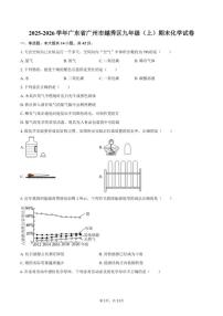 2025-2026学年广东省广州市越秀区九年级（上）期末化学试卷（含答案）