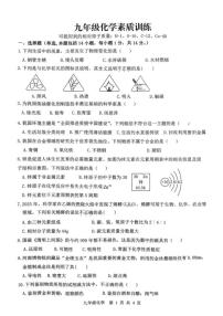2025-2026学年河南省鹤壁市浚县九年级上学期1月期末化学（图片版，含答案)试题
