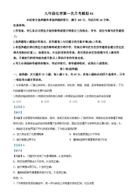 广东省惠州市惠城区培英教育中心九年级上学期第一次月考模拟化学试题（解析版）-A4